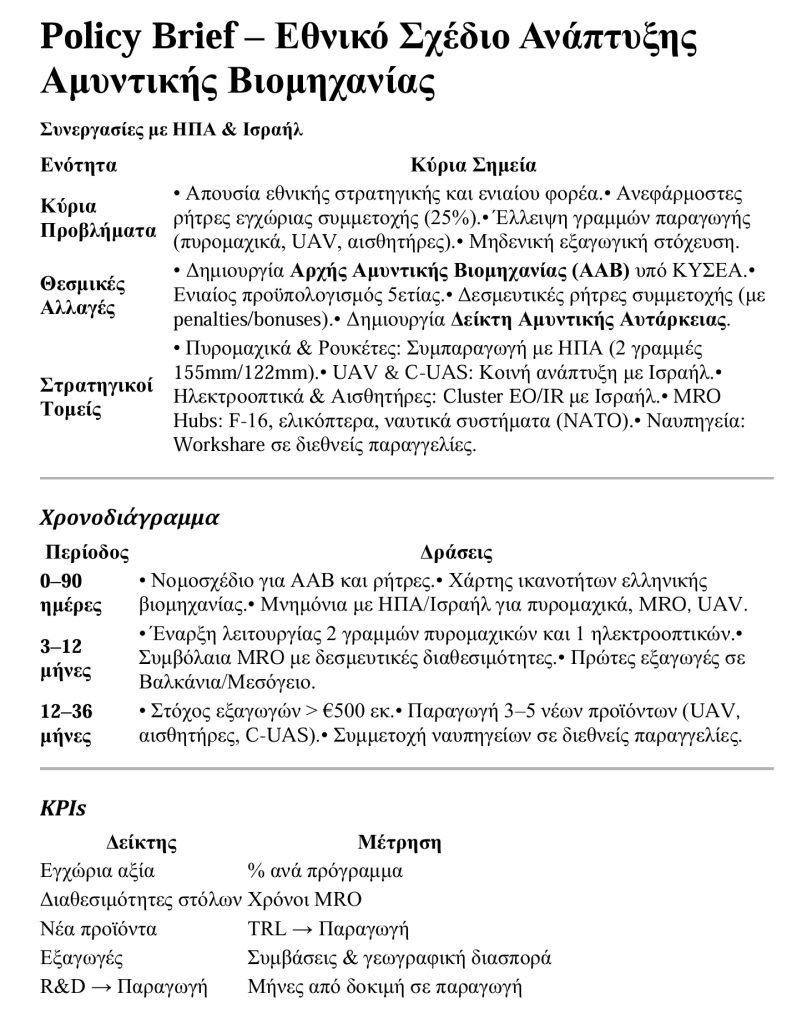 policy brief mywaypress